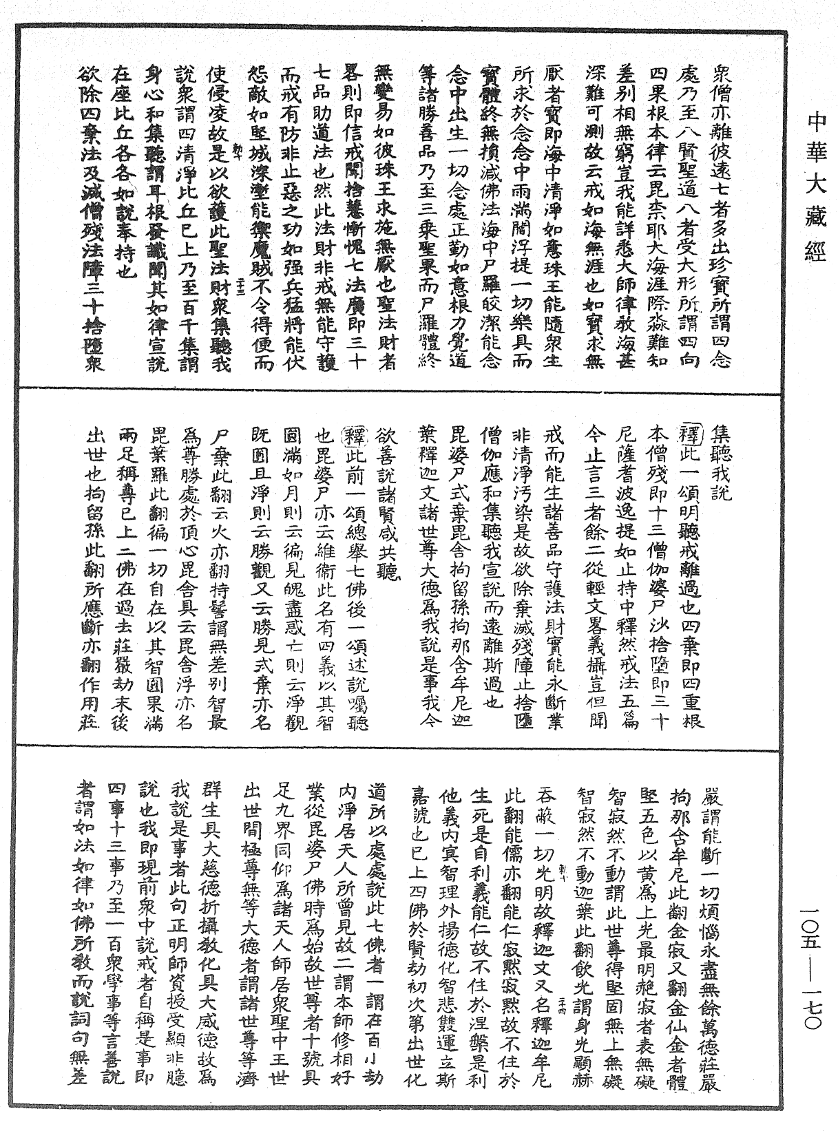 毘尼作持續釋《中華大藏經》_第105冊_第170頁