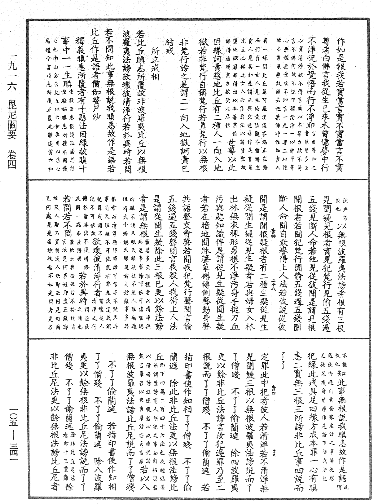 File:《中華大藏經》 第105冊 第341頁.png