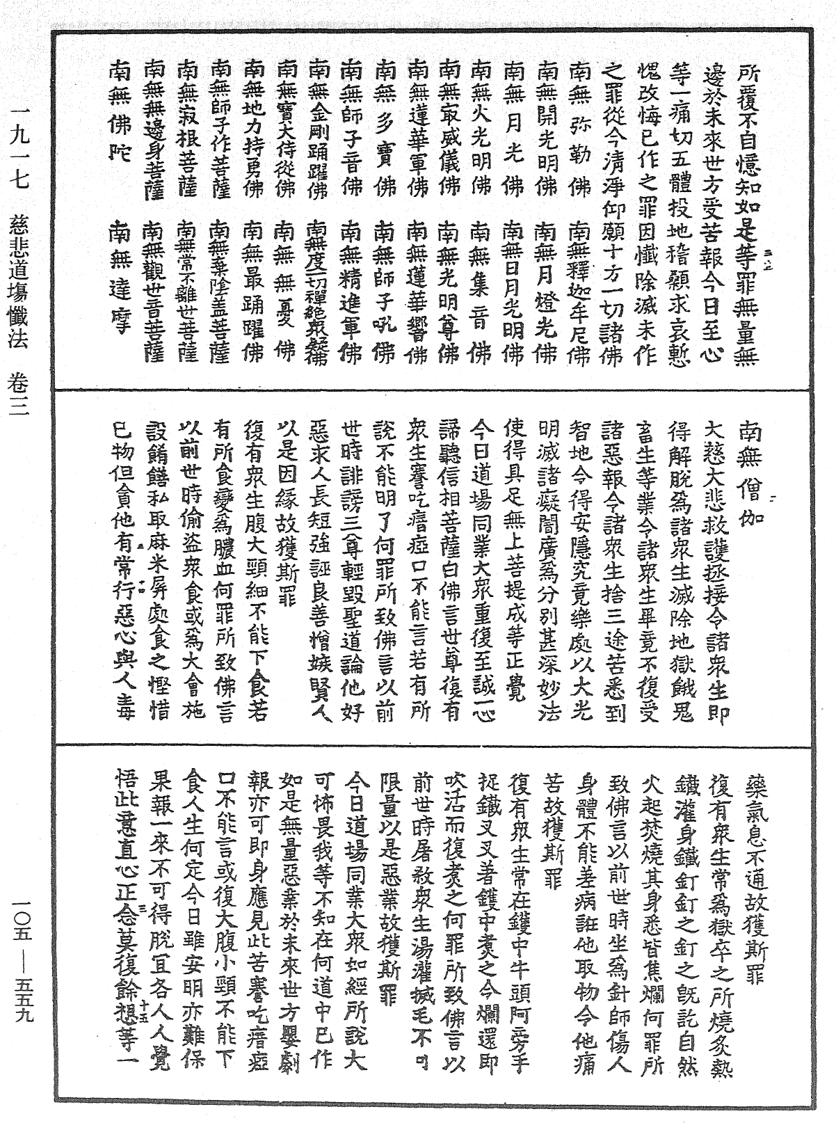 File:《中華大藏經》 第105冊 第559頁.png
