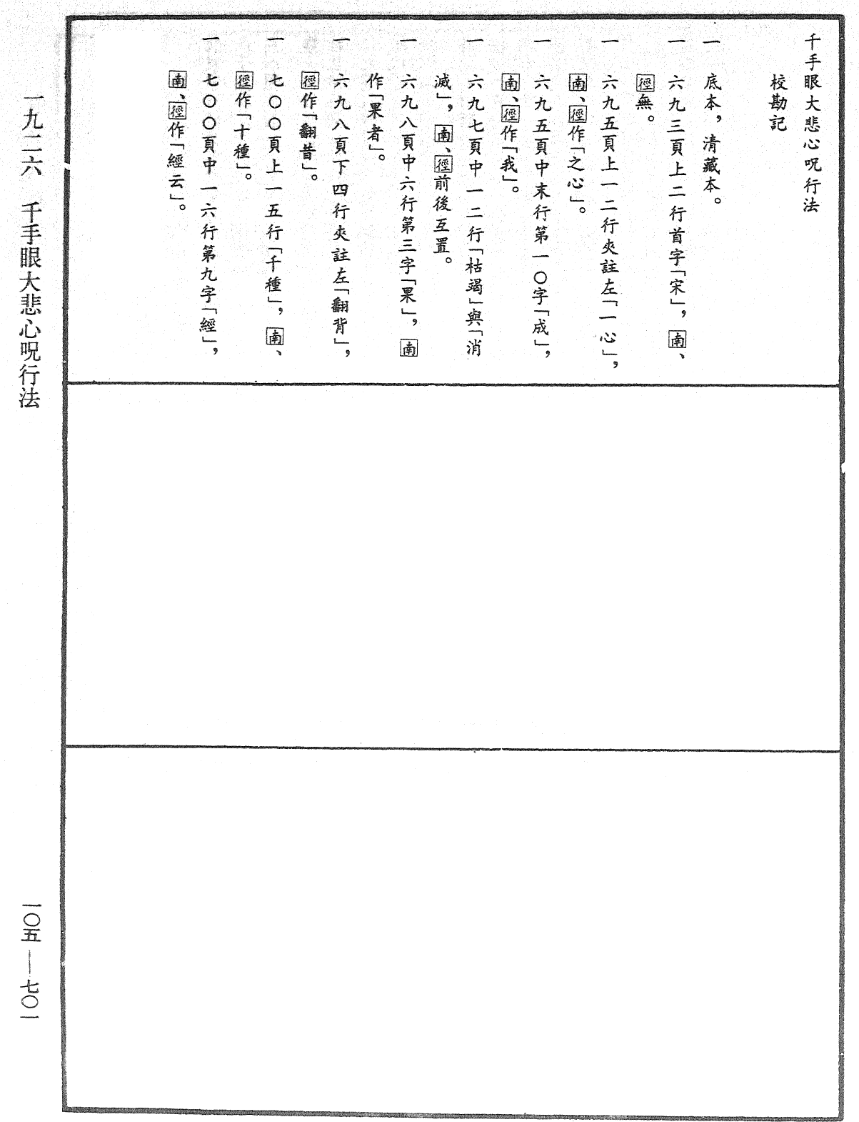 File:《中華大藏經》 第105冊 第701頁.png
