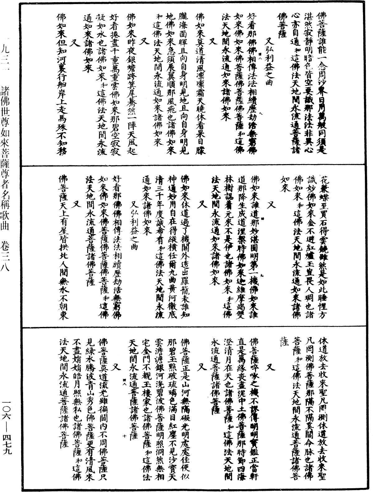 File:《中華大藏經》 第106冊 第479頁.png