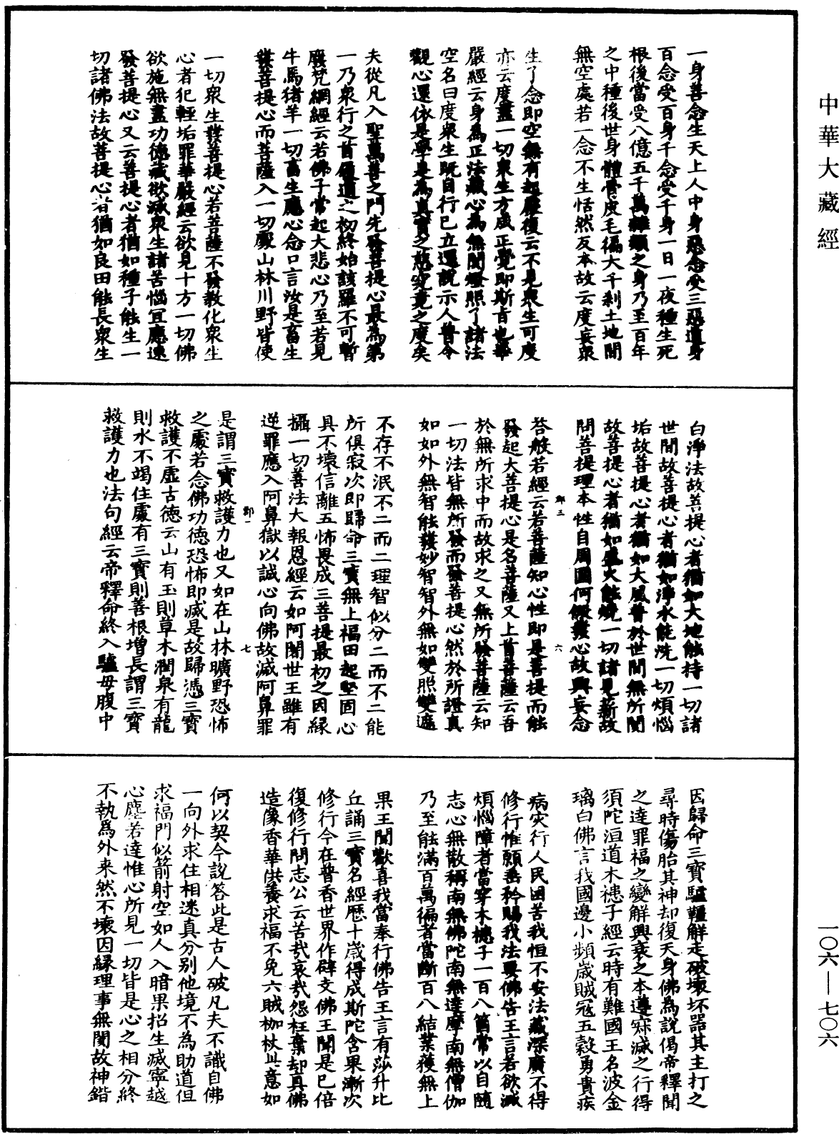File:《中華大藏經》 第106冊 第706頁.png
