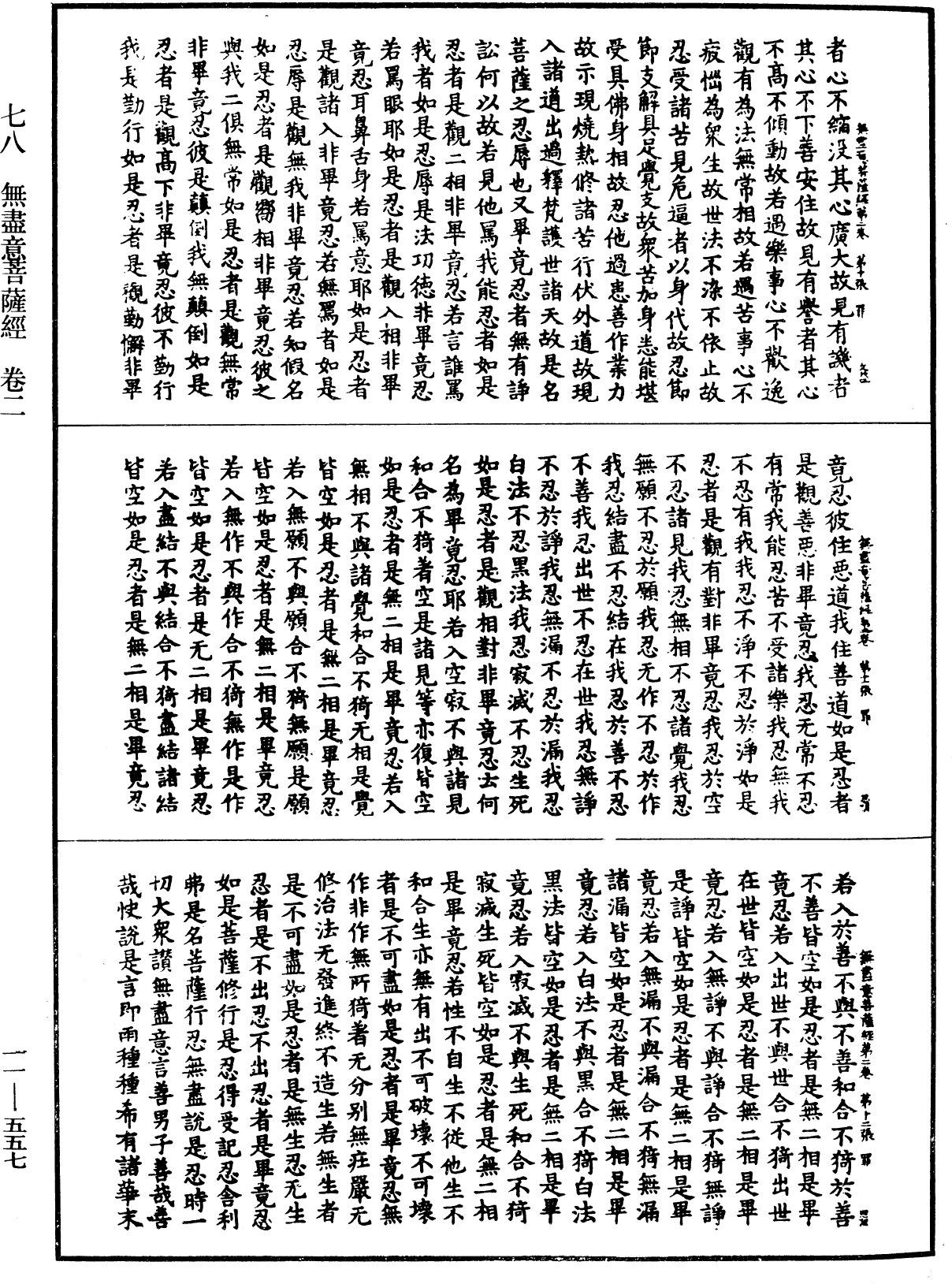 File:《中華大藏經》 第11冊 第557頁.png