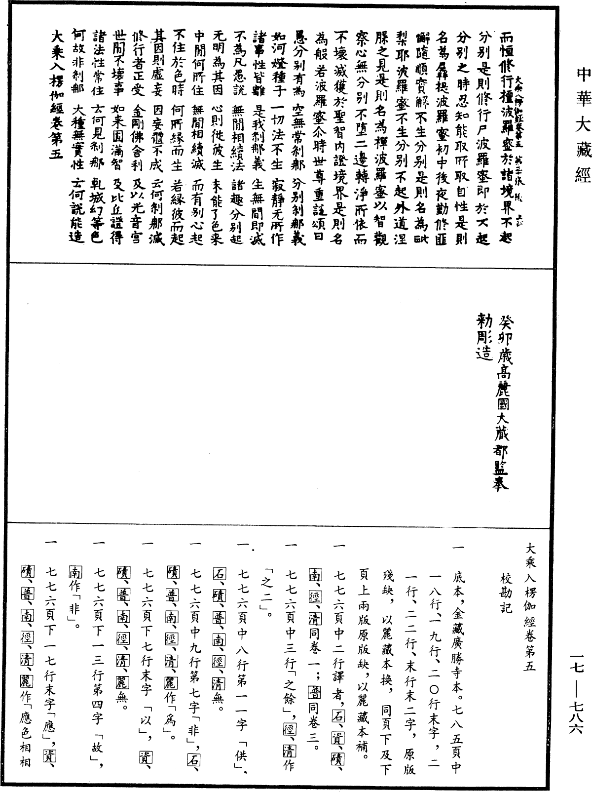 File:《中華大藏經》 第17冊 第786頁.png