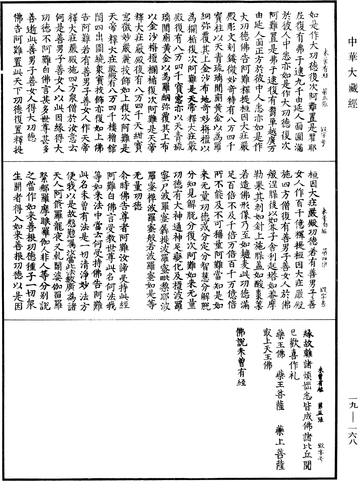 File:《中華大藏經》 第19冊 第168頁.png