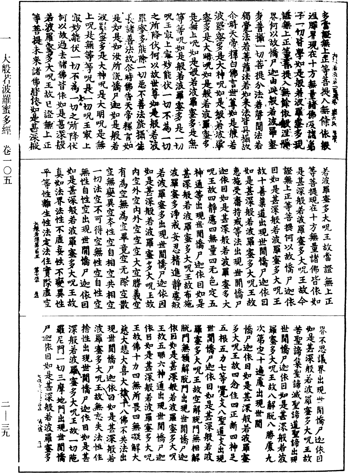 File:《中華大藏經》 第2冊 第039頁.png