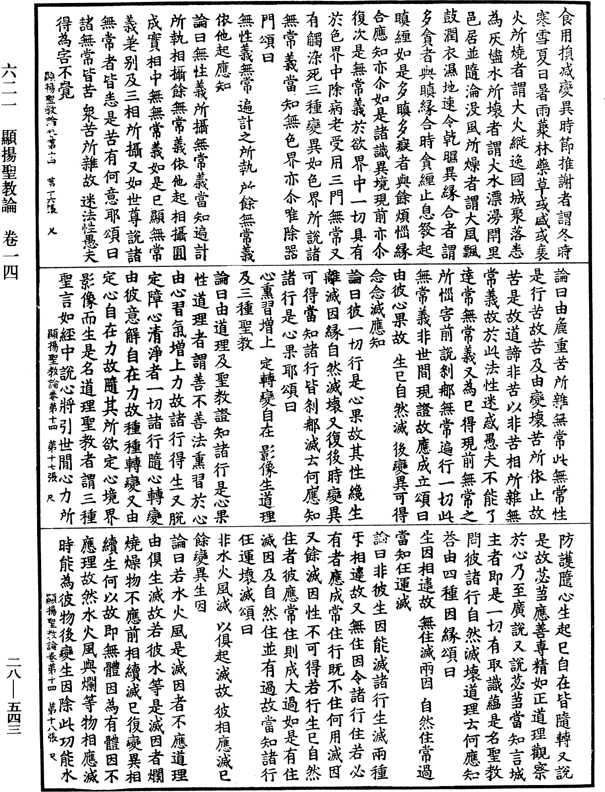 File:《中華大藏經》 第28冊 第0543頁.png