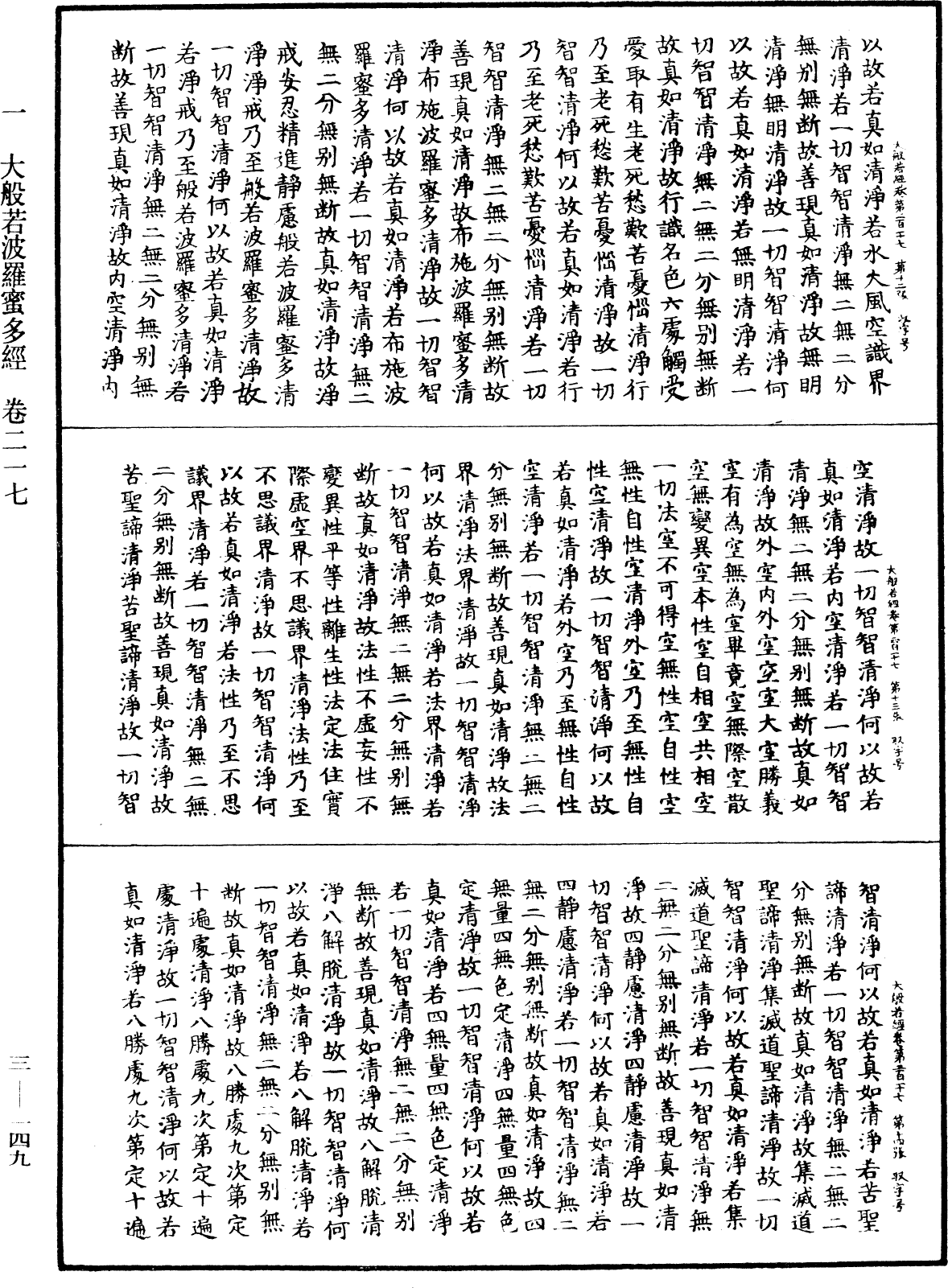 File:《中華大藏經》 第3冊 第149頁.png