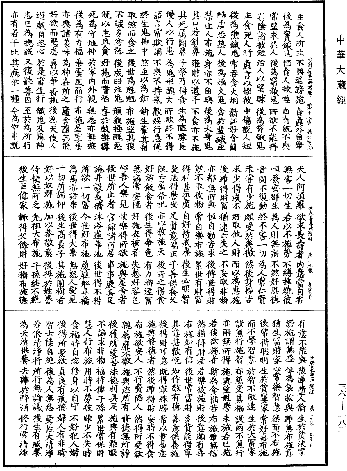 File:《中華大藏經》 第36冊 第0182頁.png
