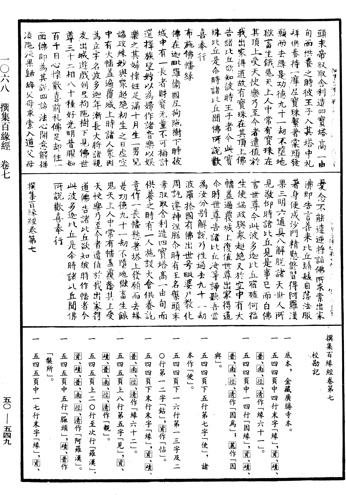 File:《中華大藏經》 第50冊 第549頁.png