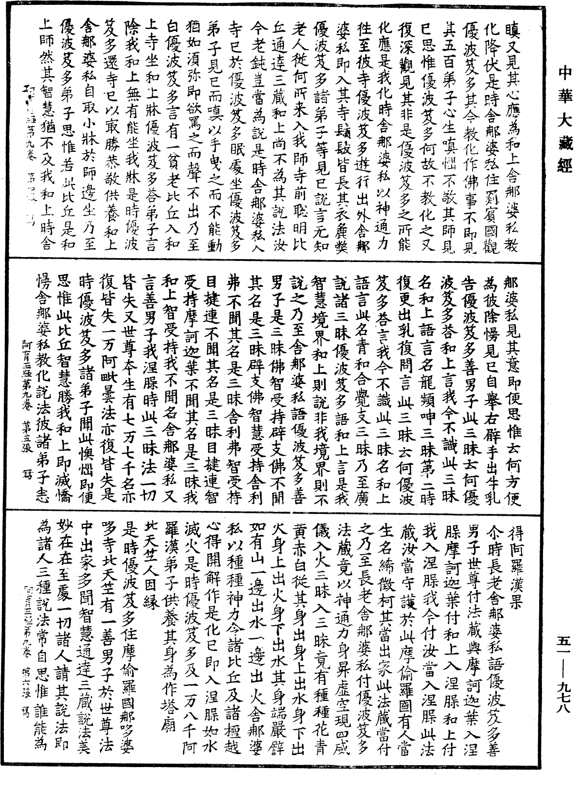 阿育王經《中華大藏經》_第51冊_第978頁