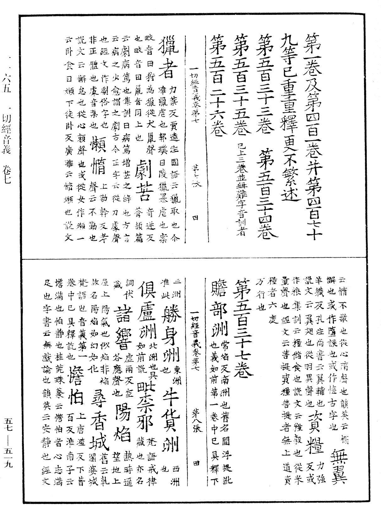 File:《中華大藏經》 第57冊 第0519頁.png