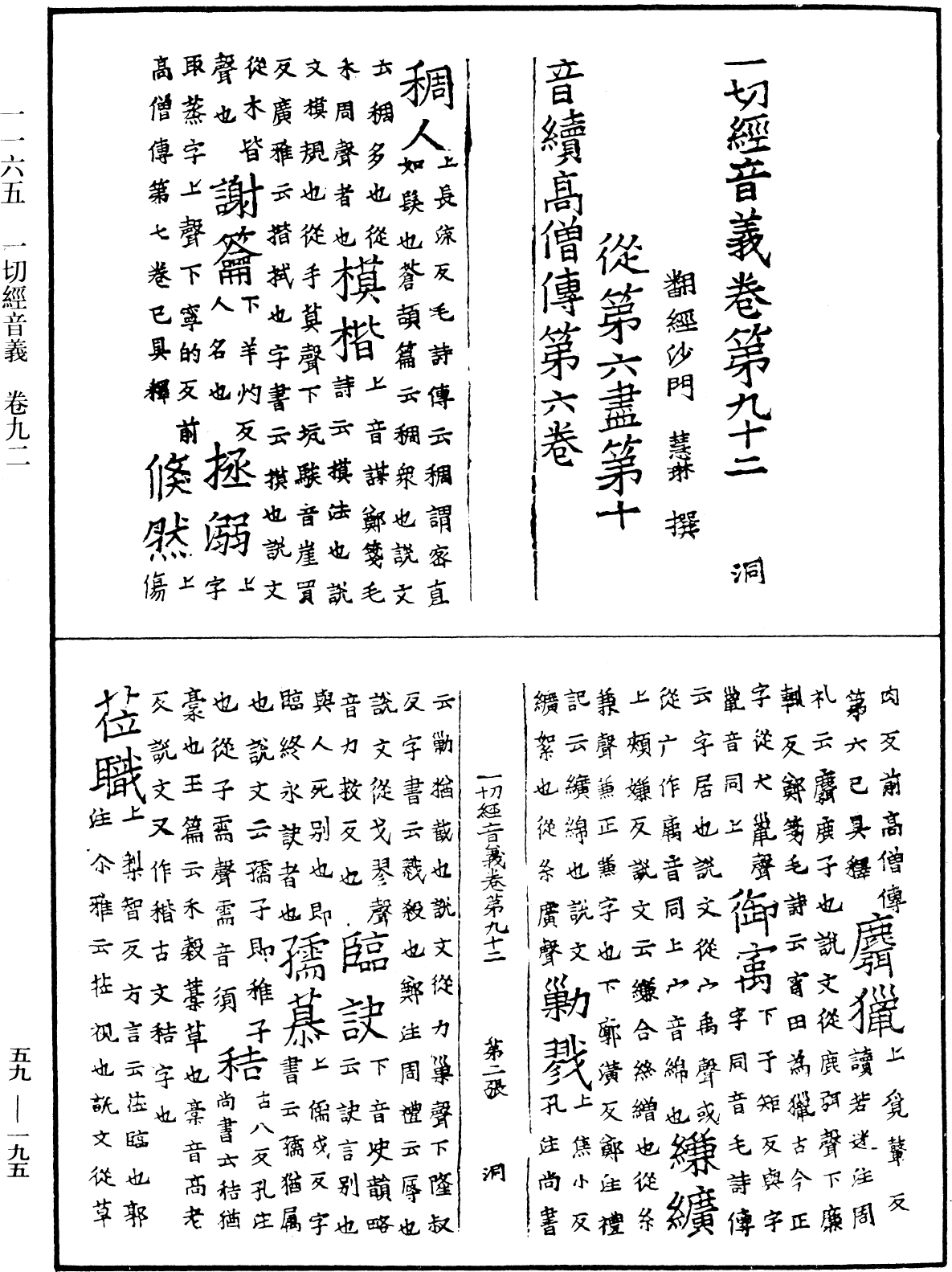 File:《中華大藏經》 第59冊 第0195頁.png