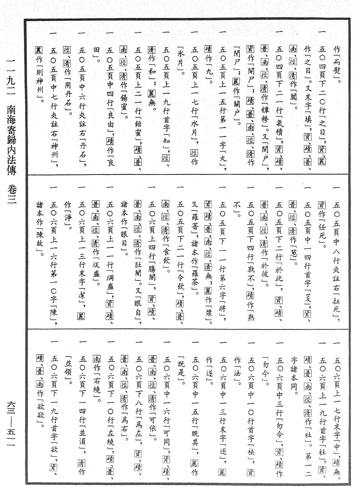 File:《中華大藏經》 第63冊 第0511頁.png