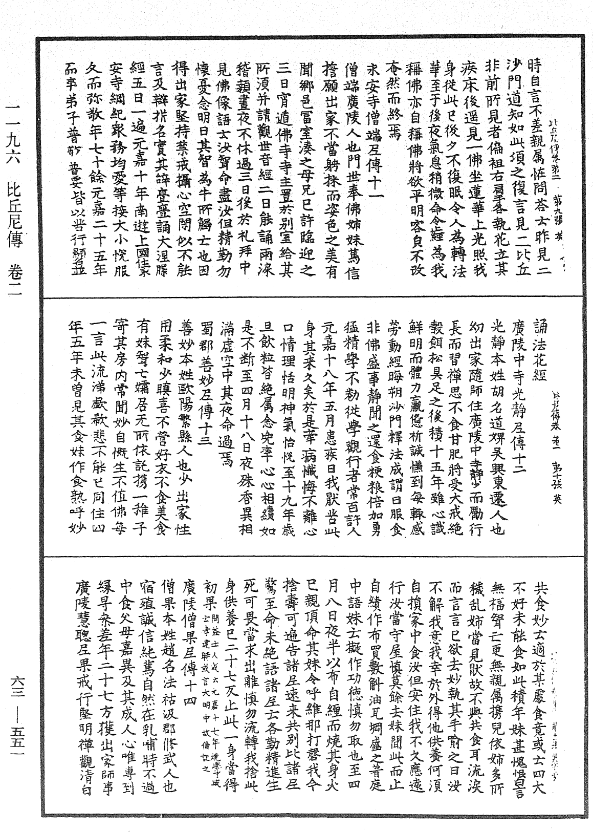 File:《中華大藏經》 第63冊 第0551頁.png