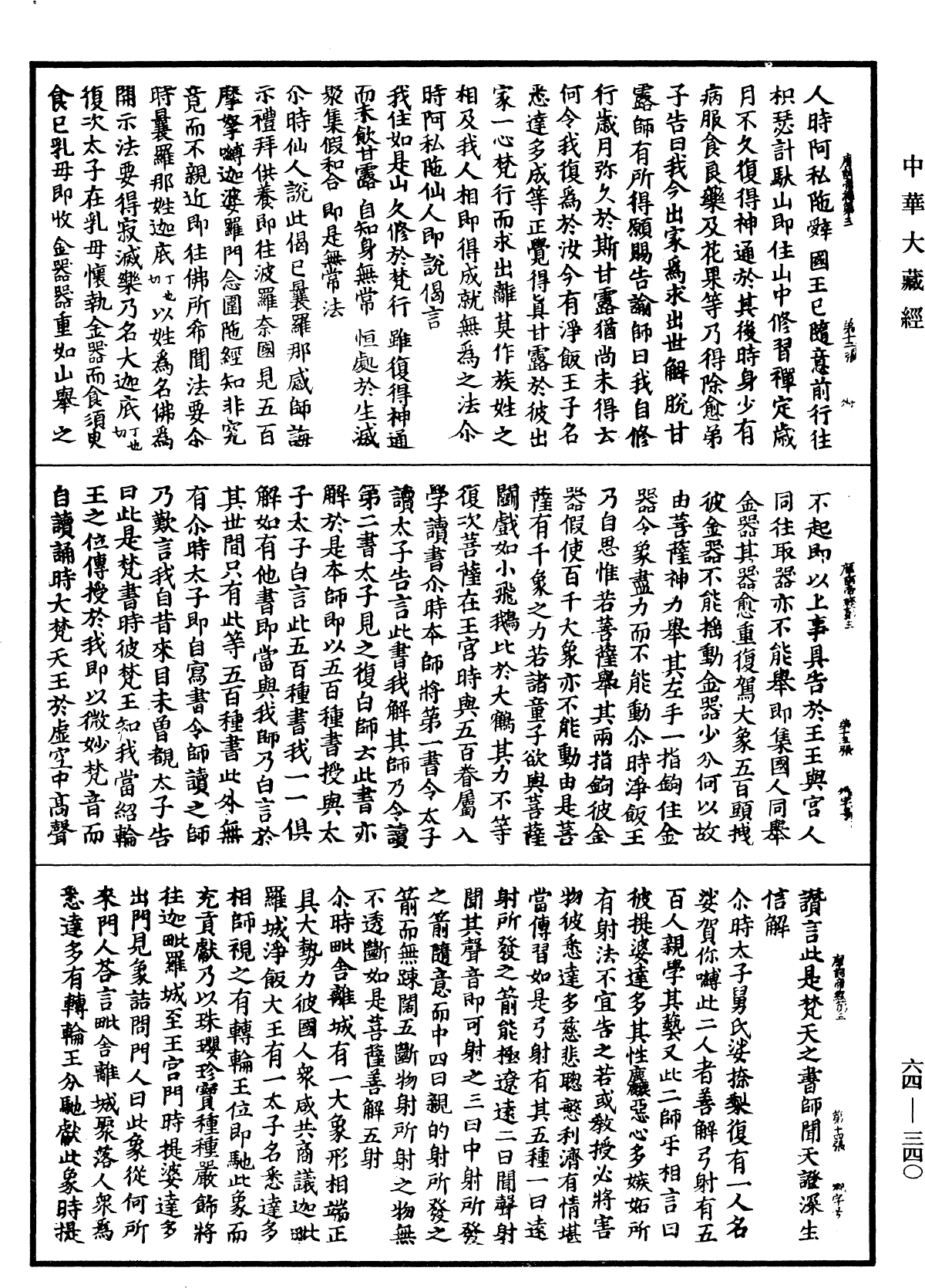 File:《中華大藏經》 第64冊 第0340頁.png