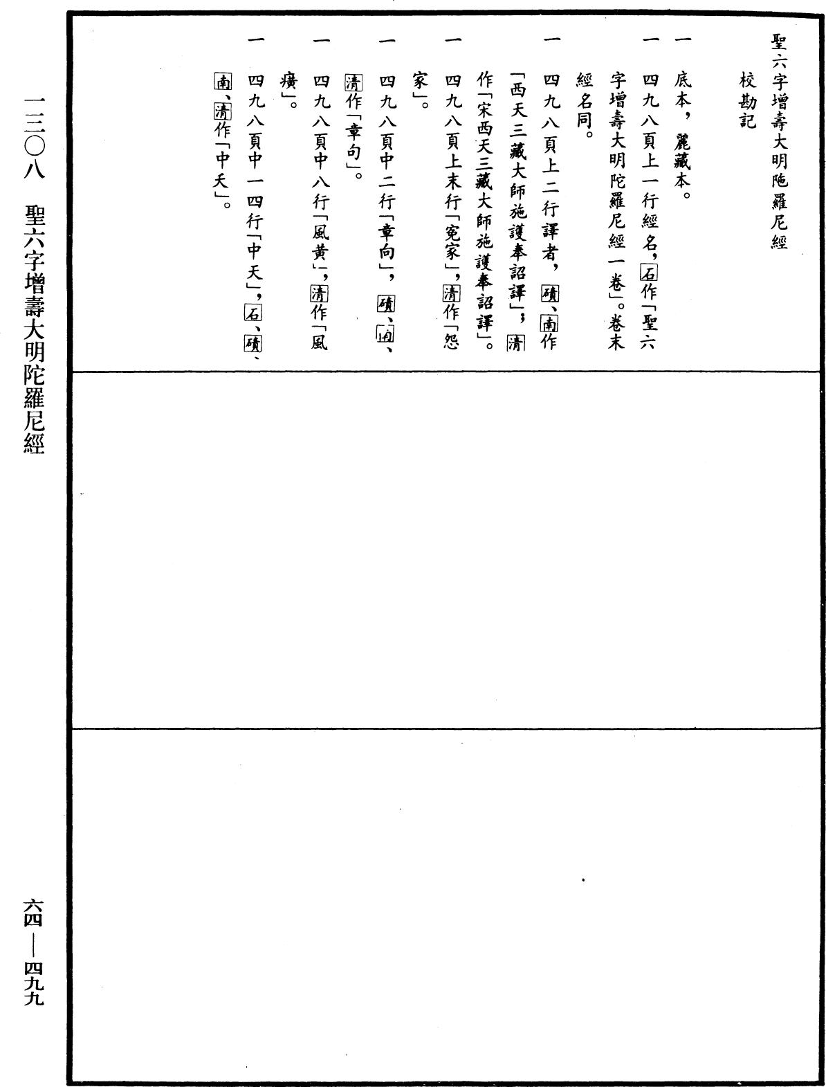 File:《中華大藏經》 第64冊 第0499頁.png