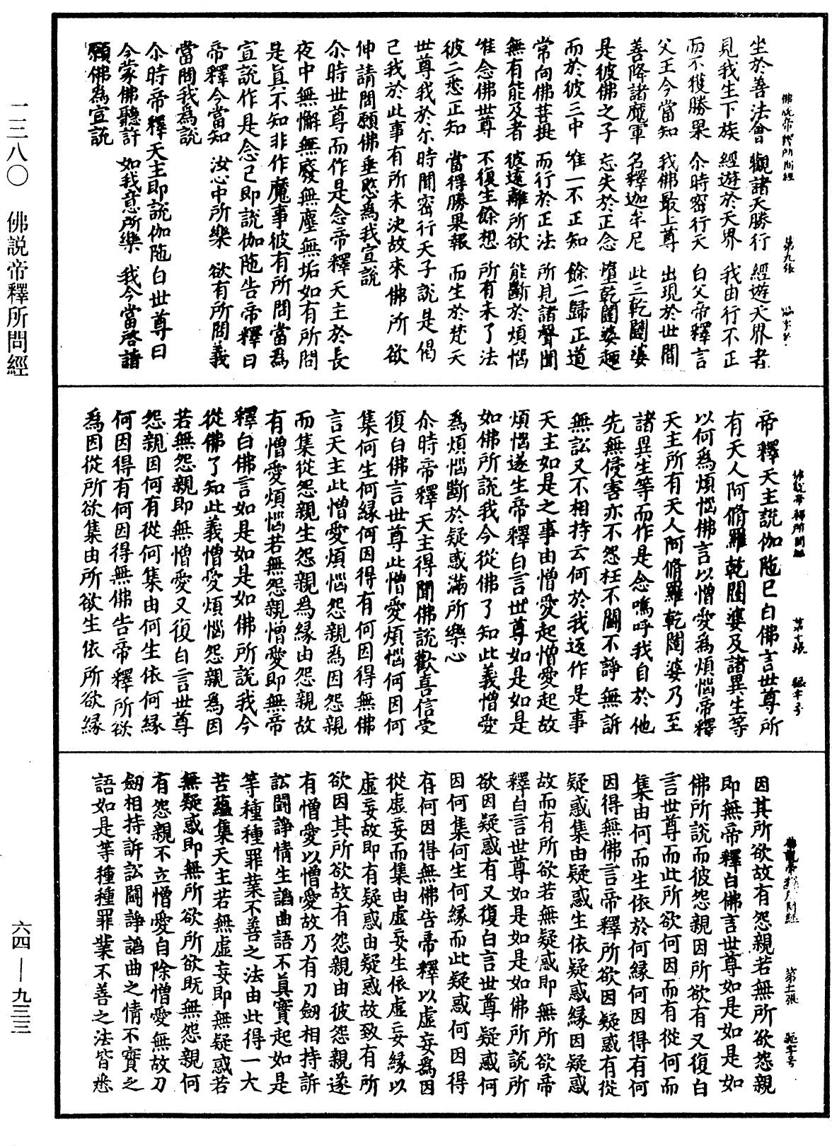 File:《中華大藏經》 第64冊 第0933頁.png