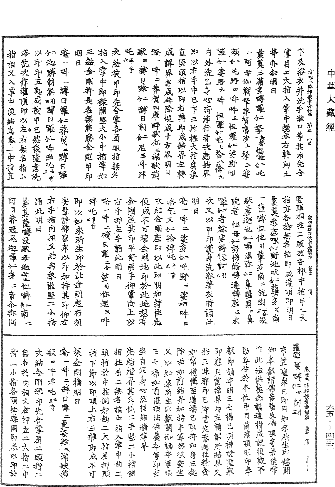 File:《中華大藏經》 第65冊 第0432頁.png