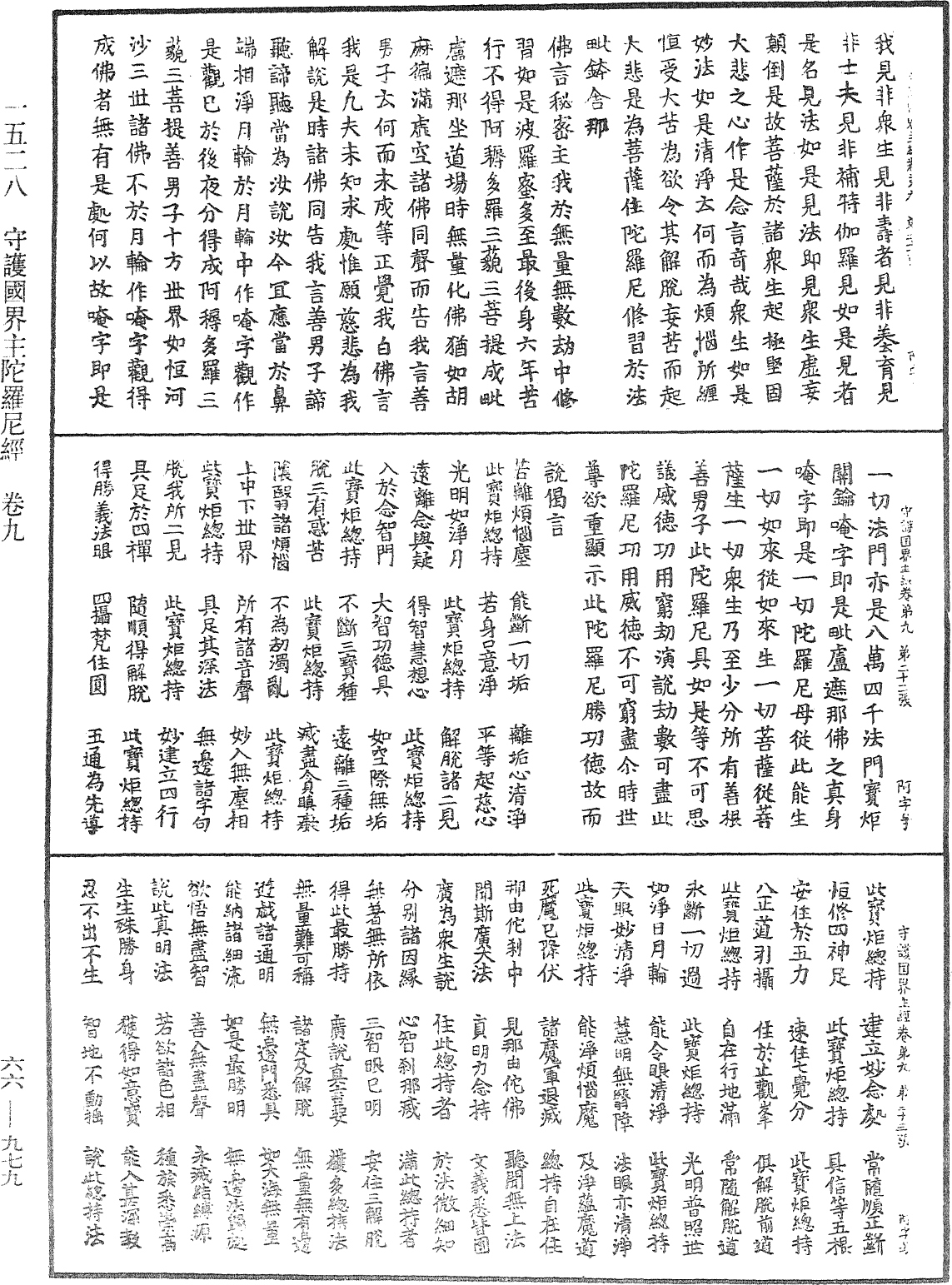 File:《中華大藏經》 第66冊 第979頁.png