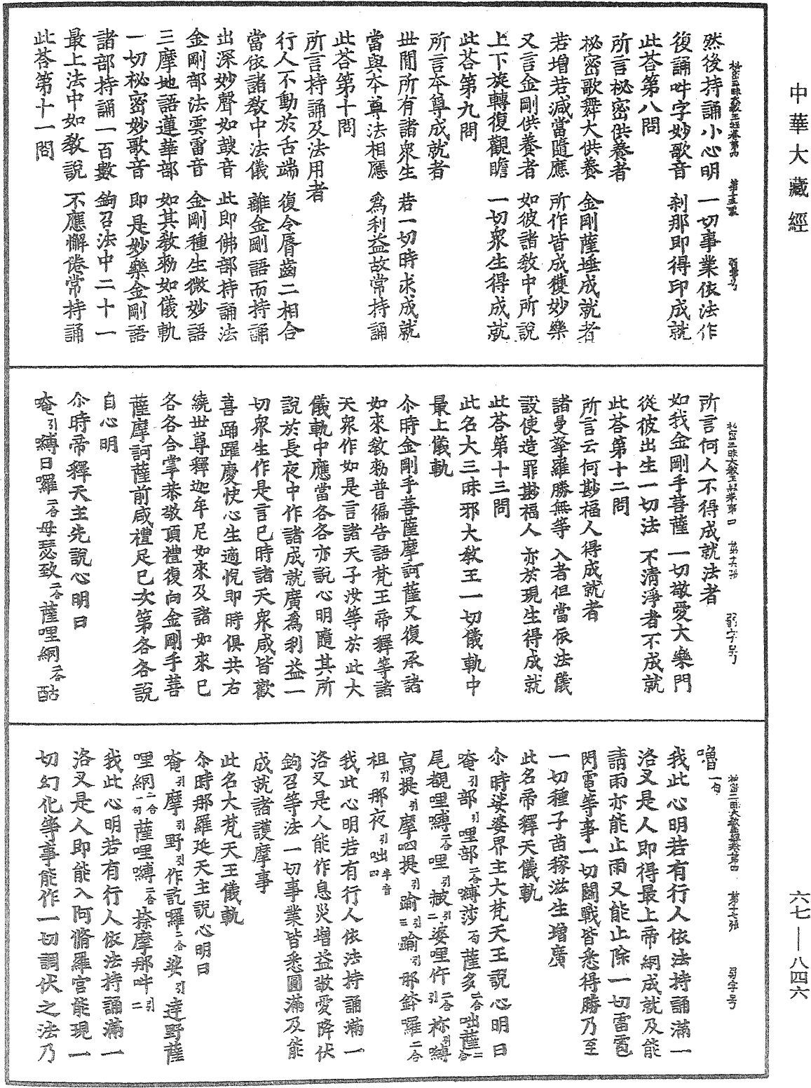 File:《中華大藏經》 第67冊 第846頁.png