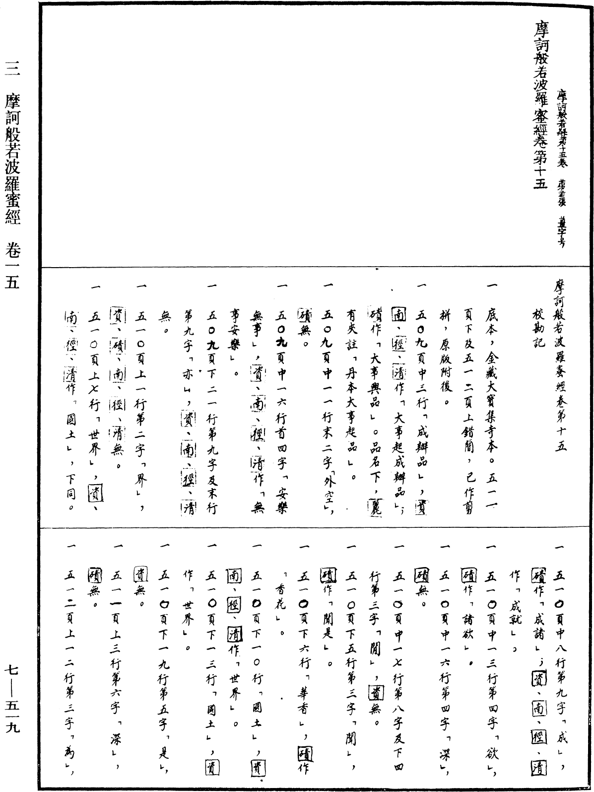 File:《中華大藏經》 第7冊 第0519頁.png