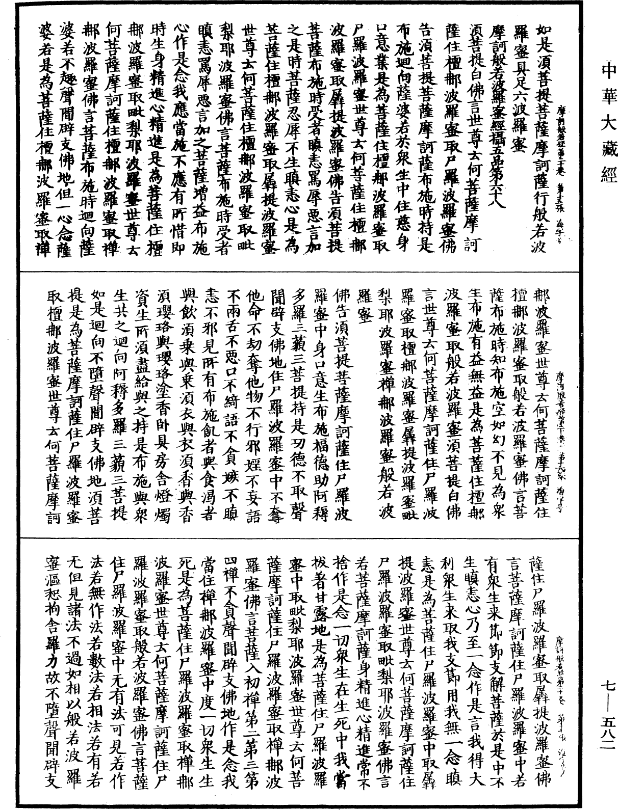 File:《中華大藏經》 第7冊 第0582頁.png