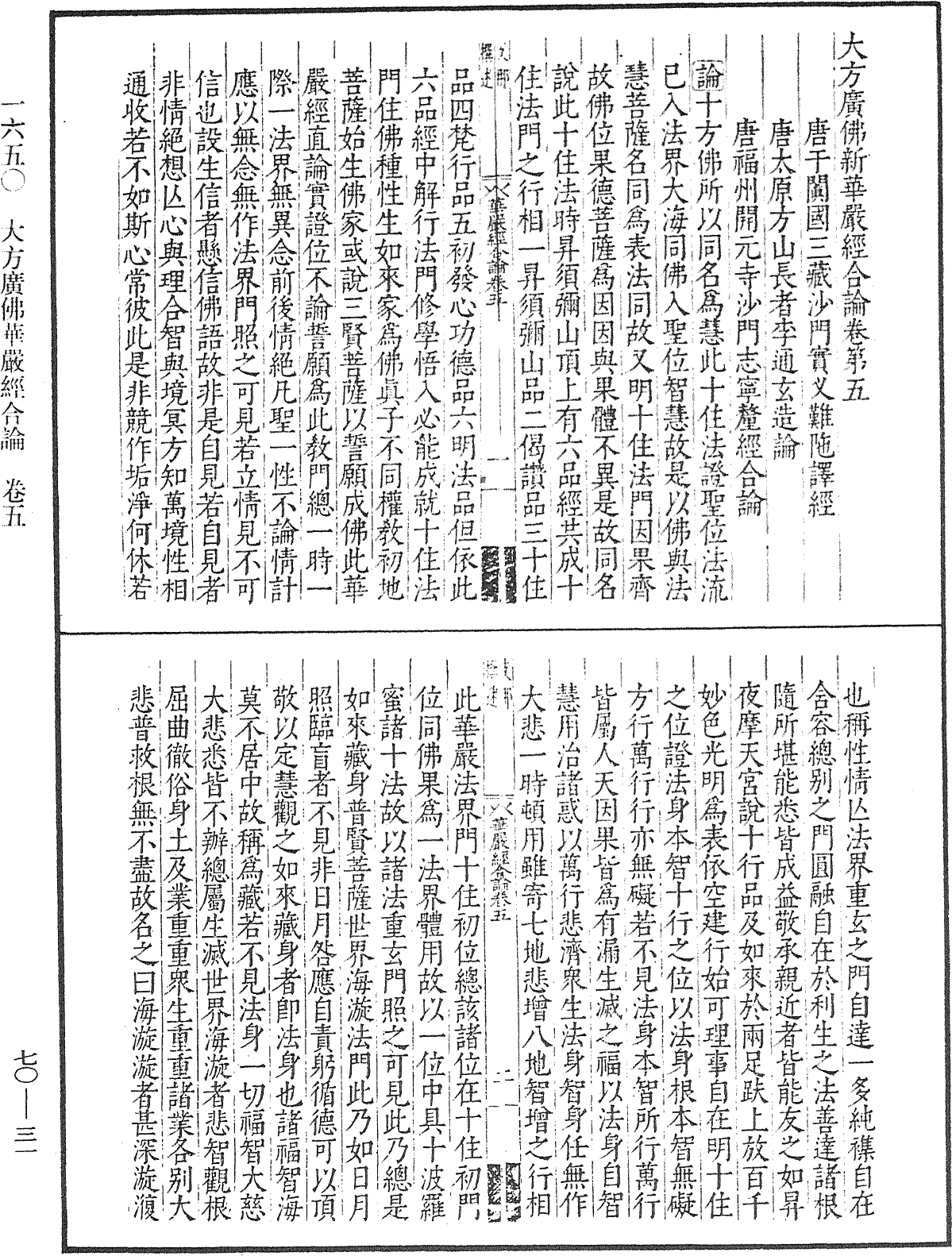 File:《中華大藏經》 第70冊 第0031頁.png