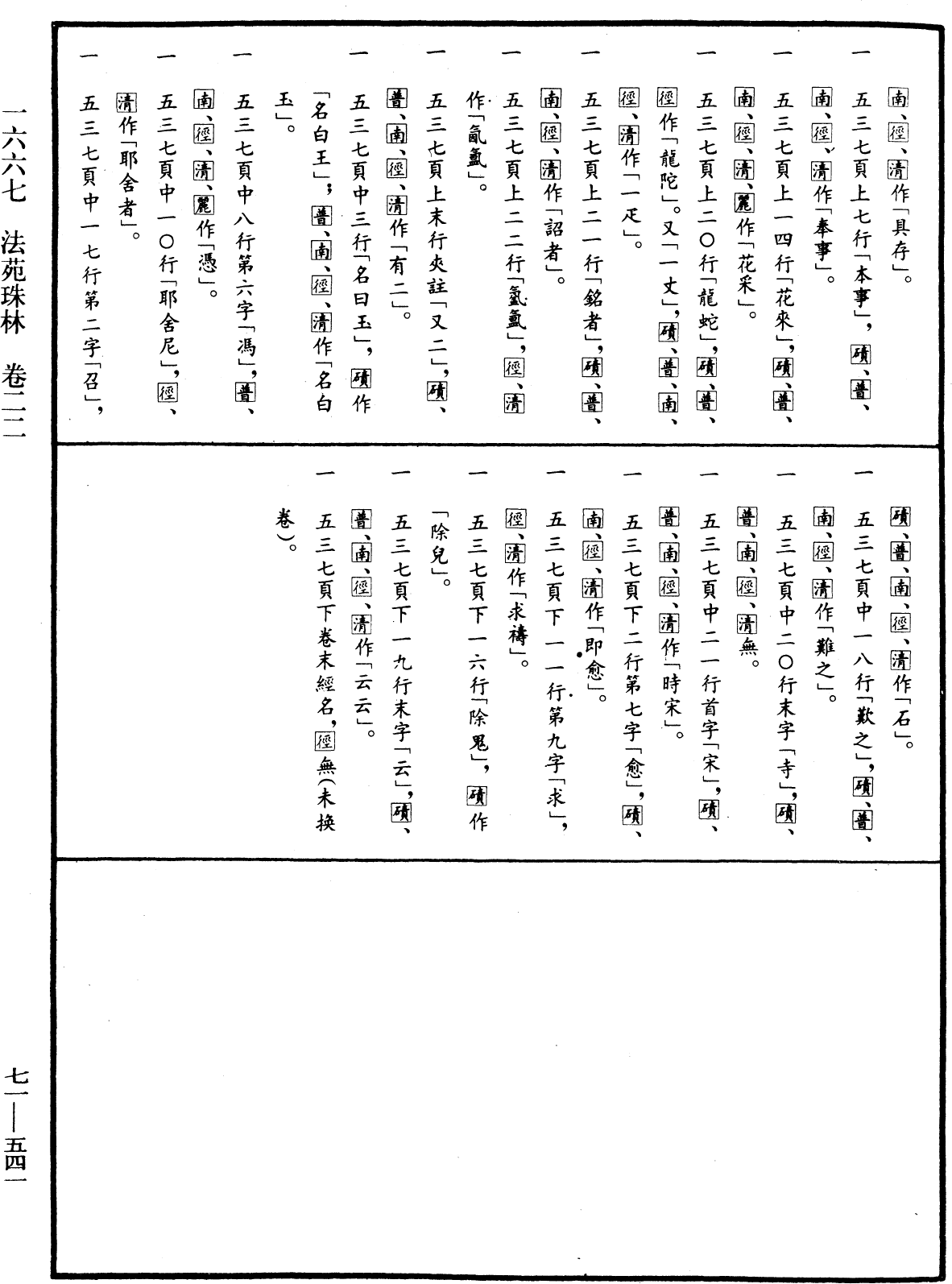 File:《中華大藏經》 第71冊 第541頁.png