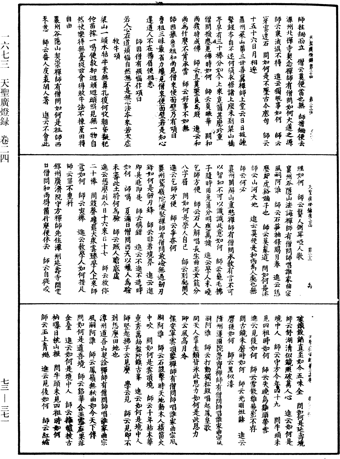 天聖廣燈錄《中華大藏經》_第73冊_第0371頁