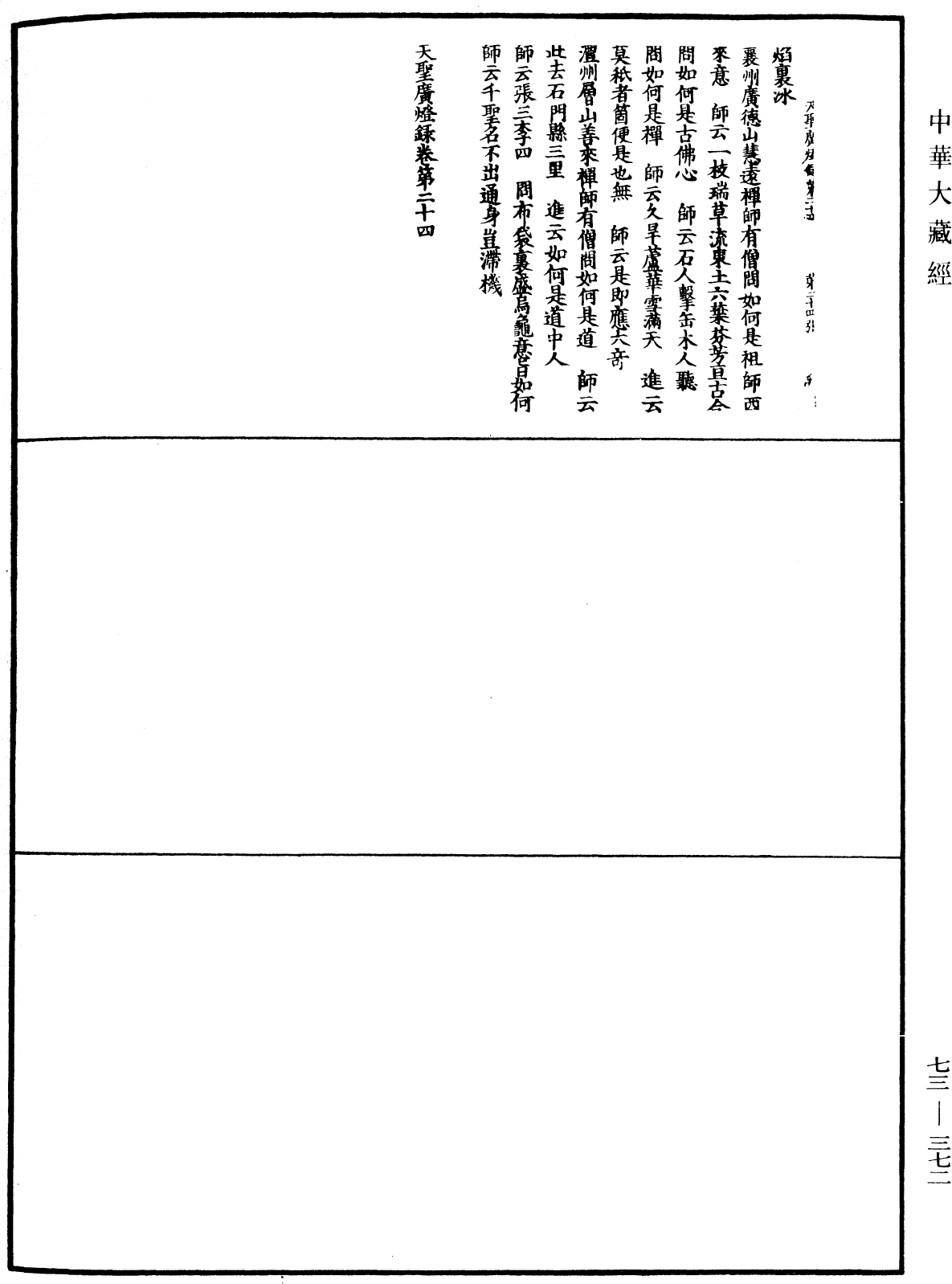 File:《中華大藏經》 第73冊 第0372頁.png