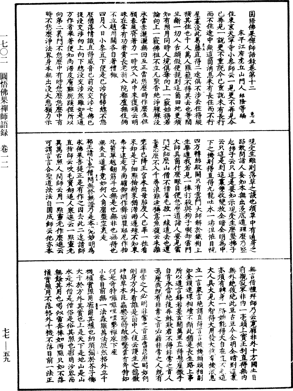 File:《中華大藏經》 第77冊 第059頁.png