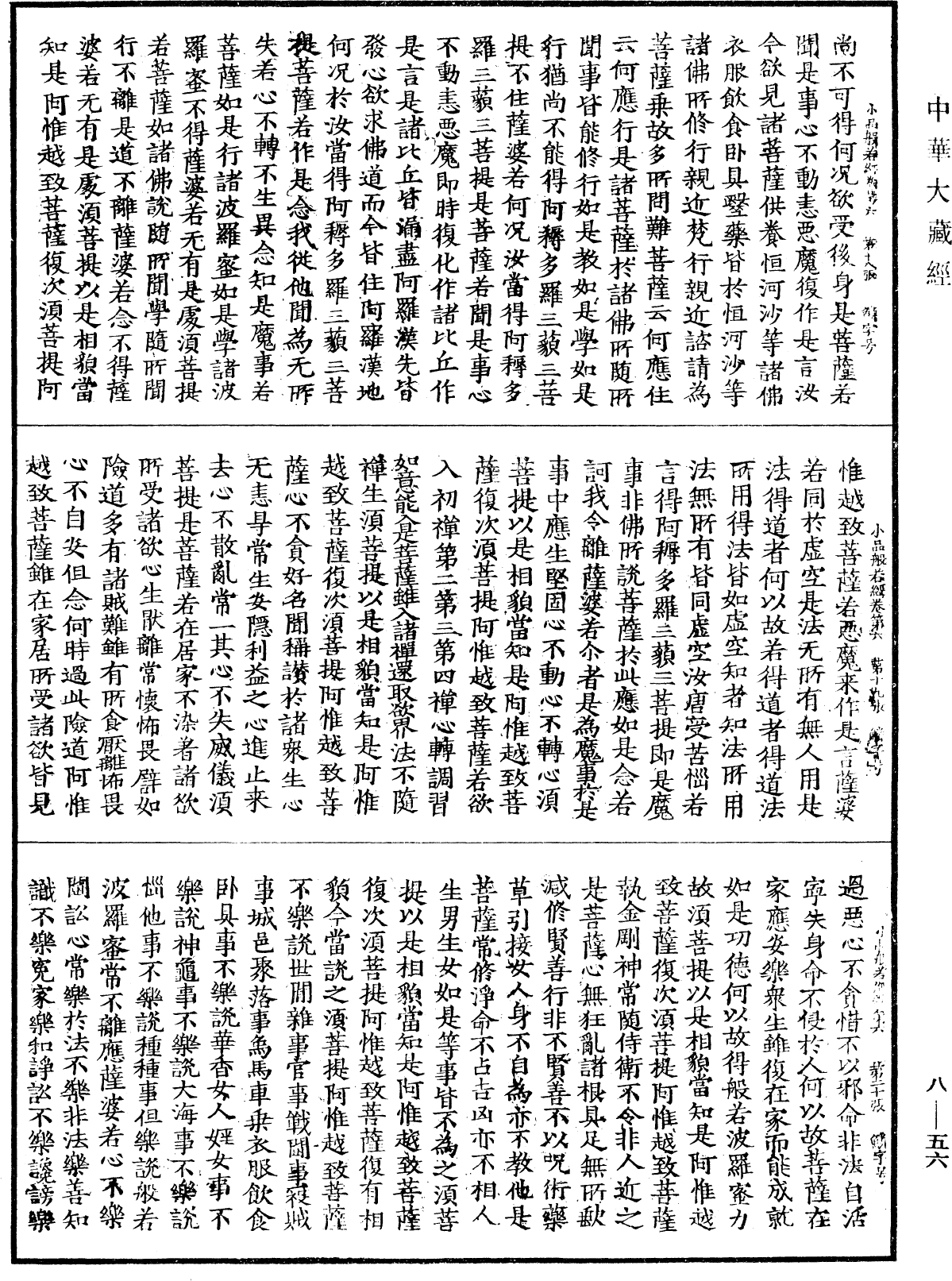 File:《中華大藏經》 第8冊 第0056頁.png