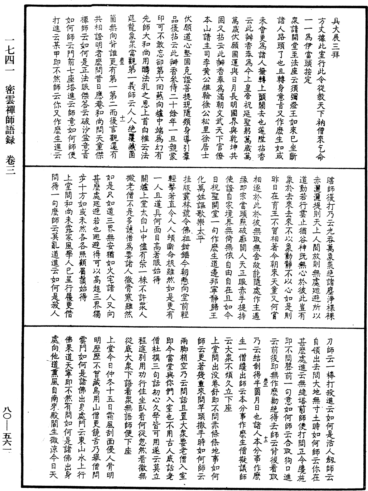 File:《中華大藏經》 第80冊 第561頁.png