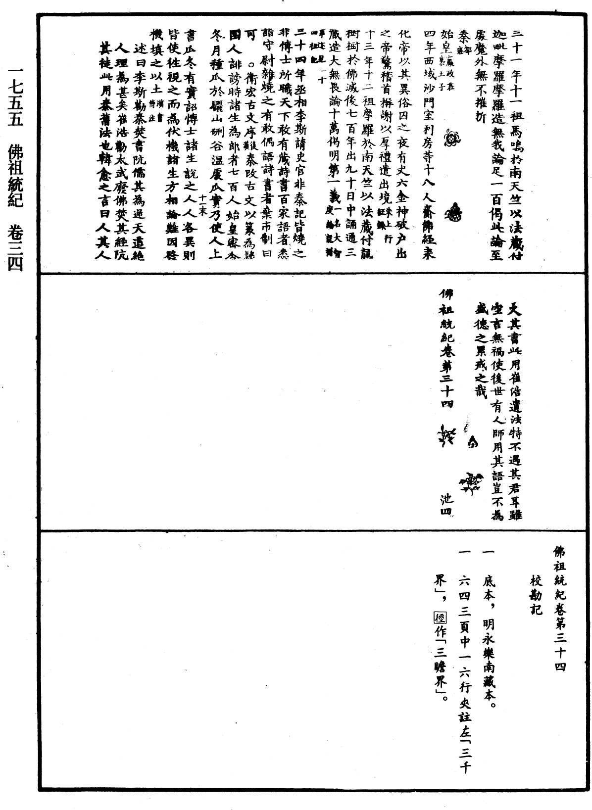 File:《中華大藏經》 第82冊 第0647頁.png