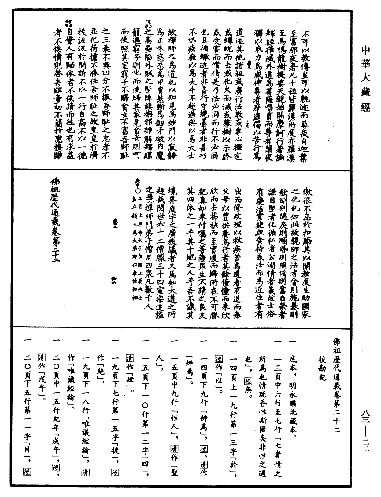 File:《中華大藏經》 第83冊 第0022頁.png