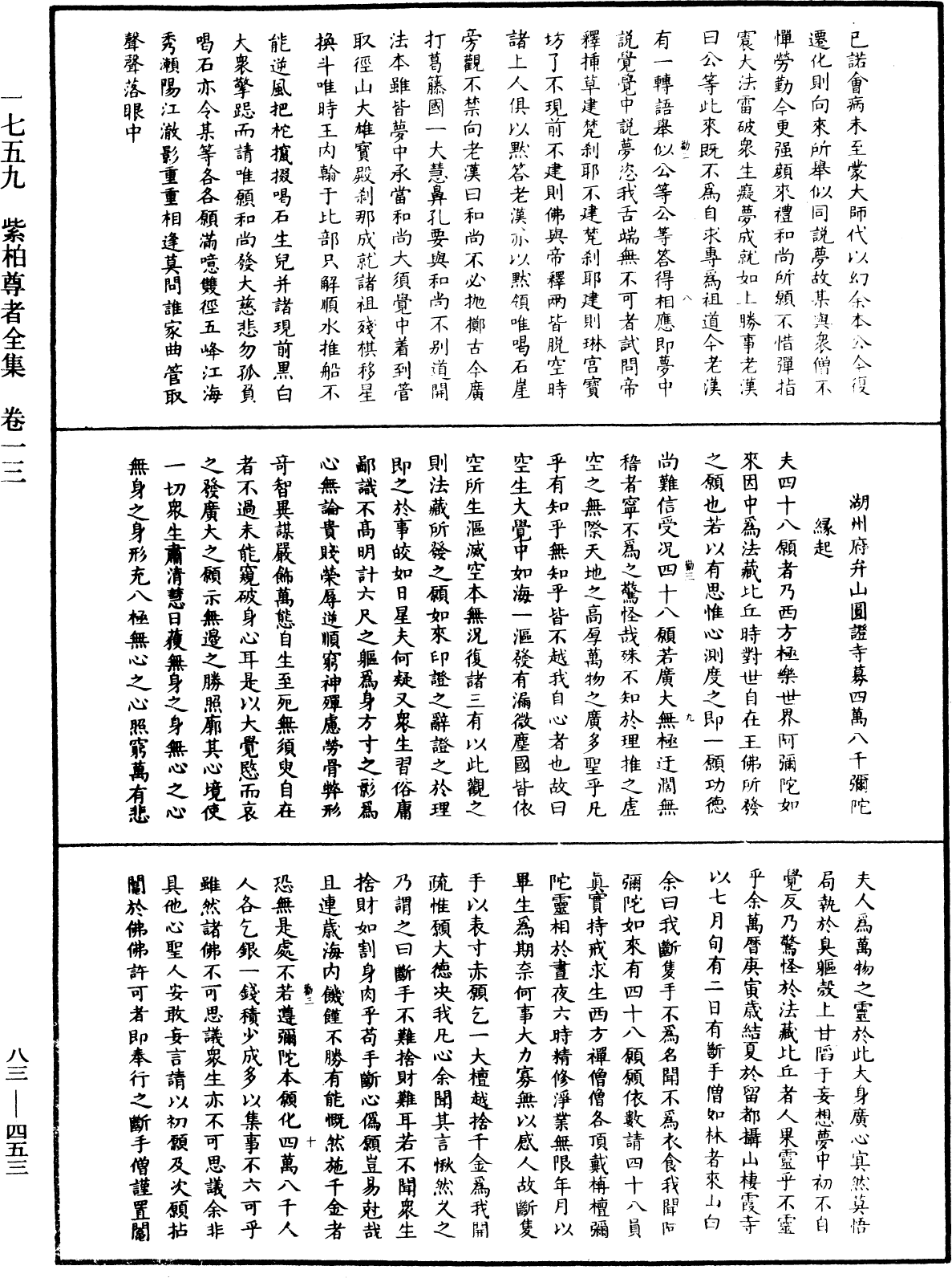 File:《中華大藏經》 第83冊 第0453頁.png