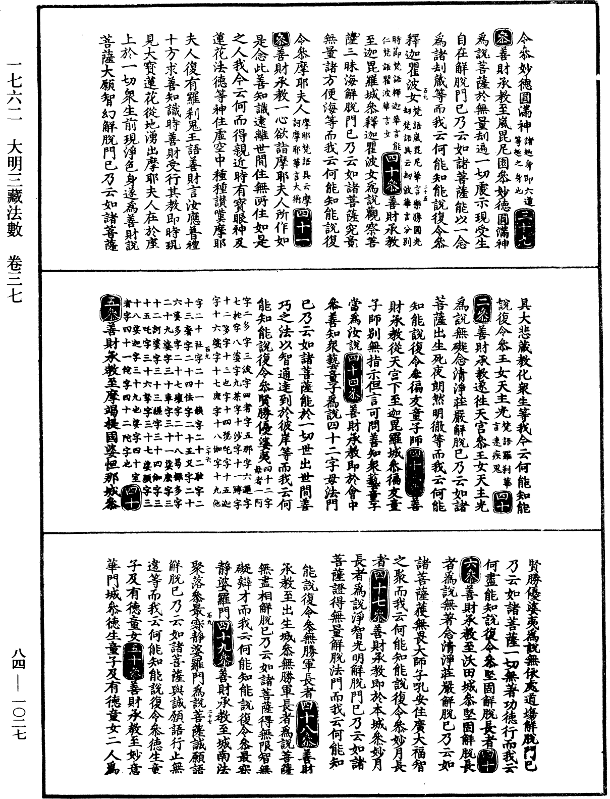 File:《中華大藏經》 第84冊 第1027頁.png