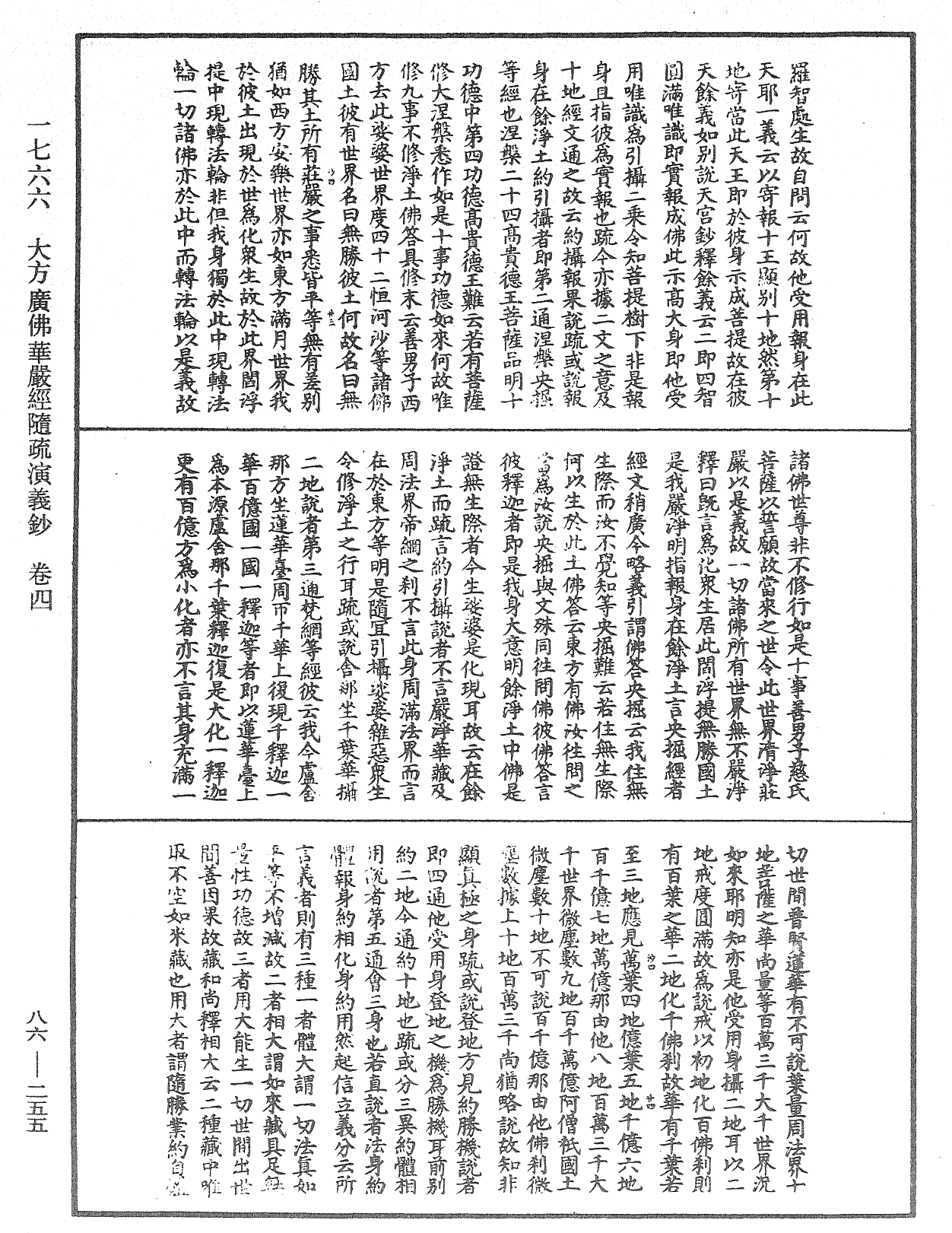 File:《中華大藏經》 第86冊 第0255頁.png