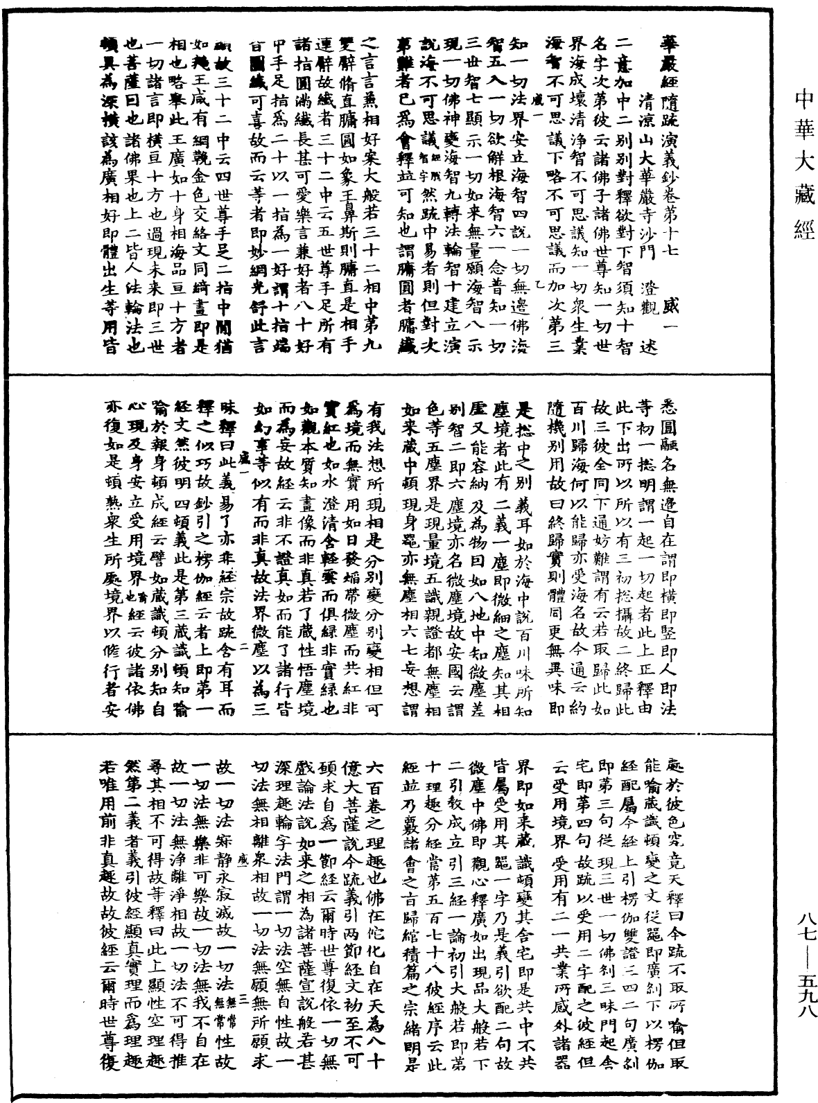 File:《中華大藏經》 第87冊 第0598頁.png