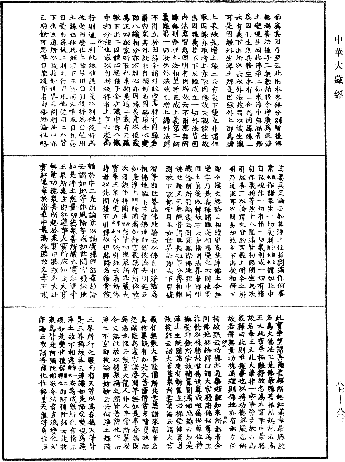 File:《中華大藏經》 第87冊 第0802頁.png