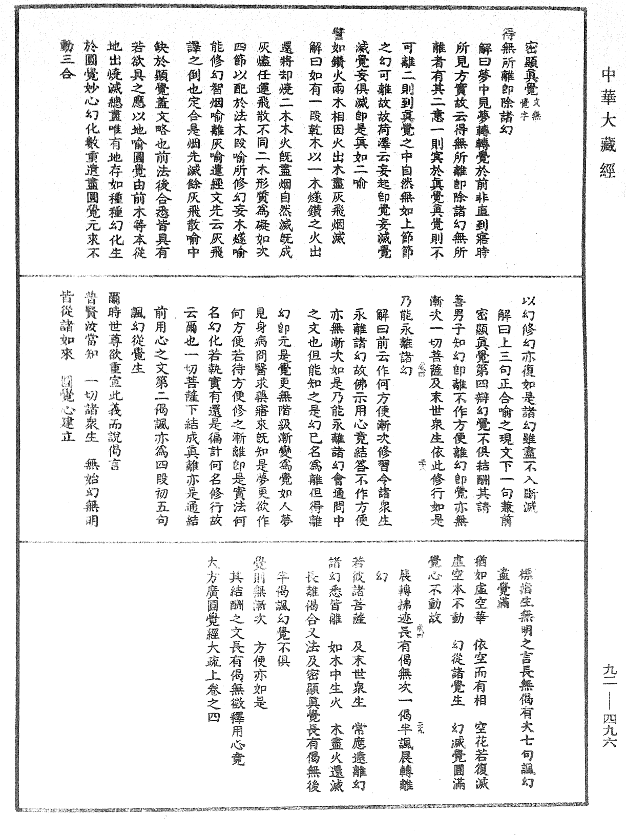 File:《中華大藏經》 第92冊 第496頁.png