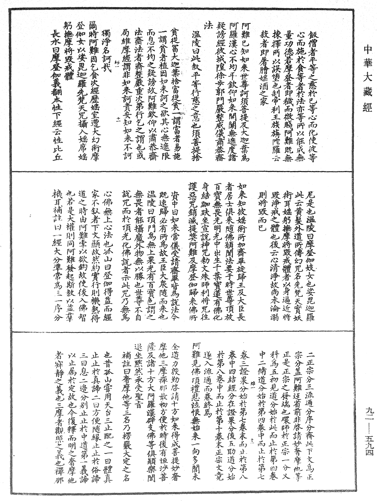 File:《中華大藏經》 第92冊 第594頁.png