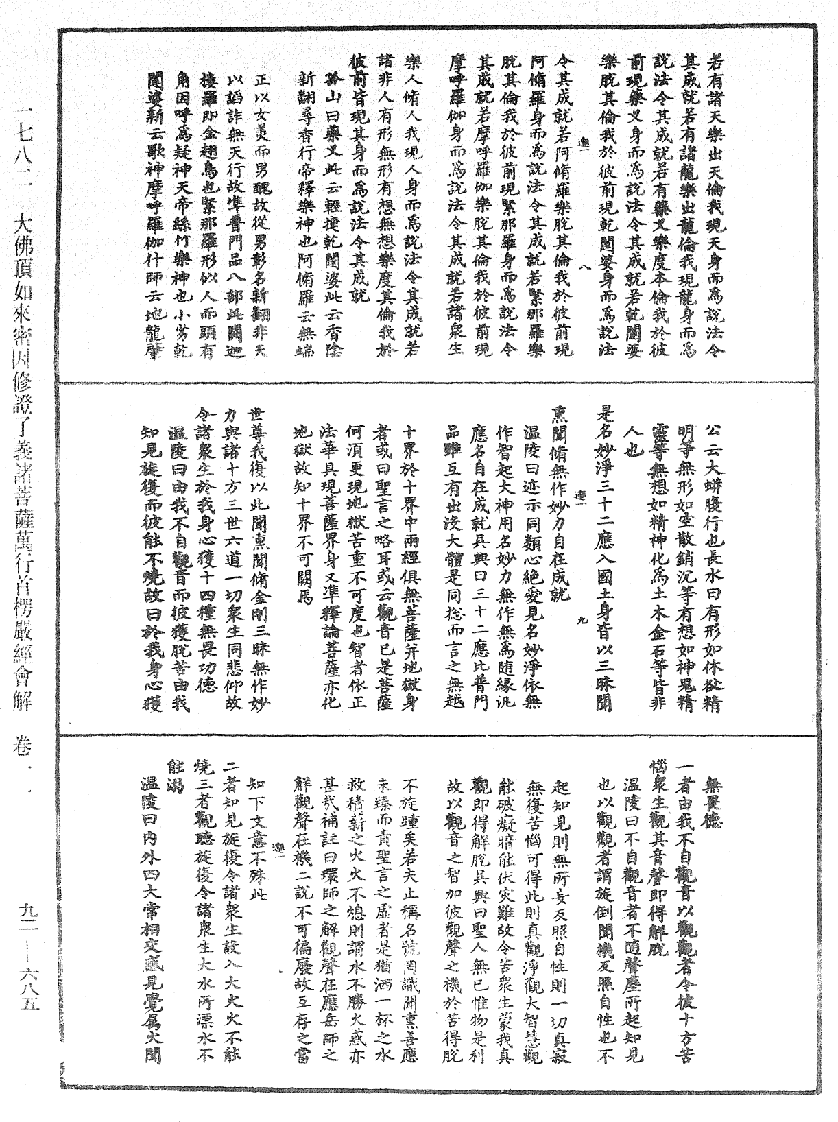 File:《中華大藏經》 第92冊 第685頁.png