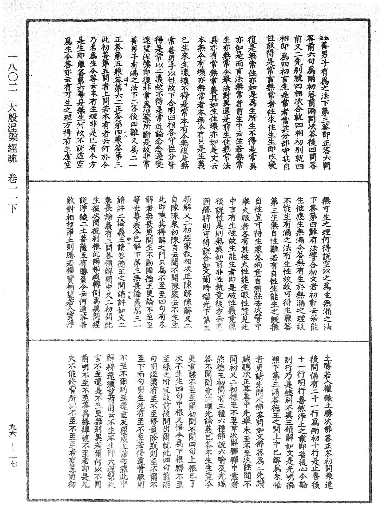 File:《中華大藏經》 第96冊 第017頁.png