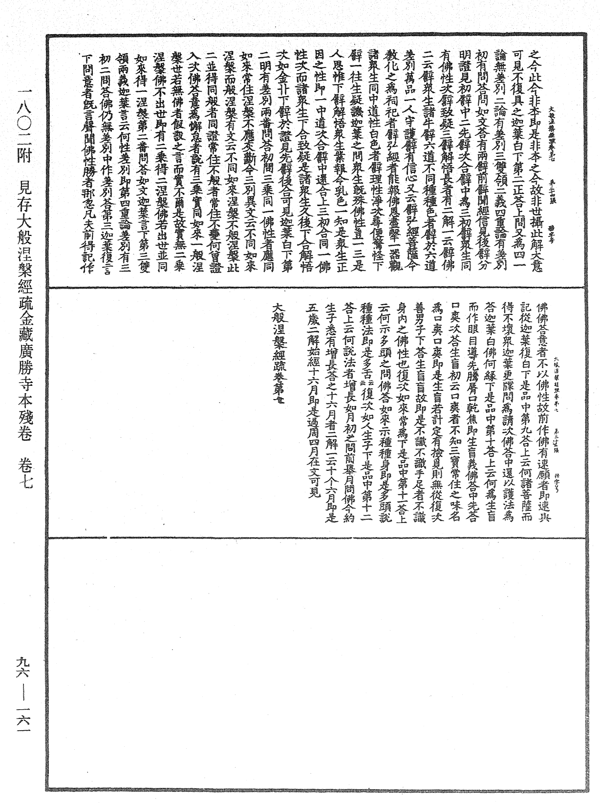 File:《中華大藏經》 第96冊 第161頁.png