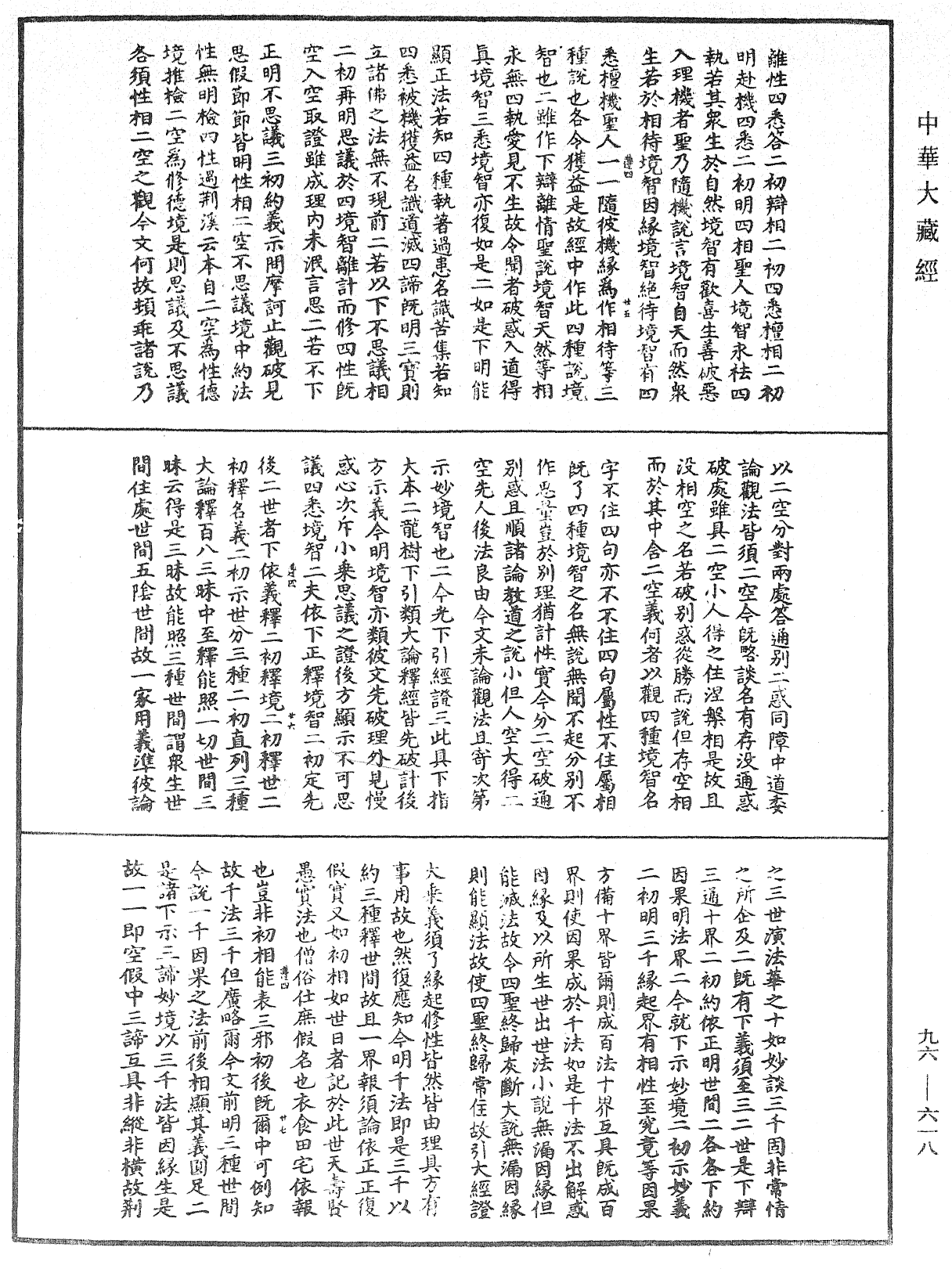 File:《中華大藏經》 第96冊 第618頁.png
