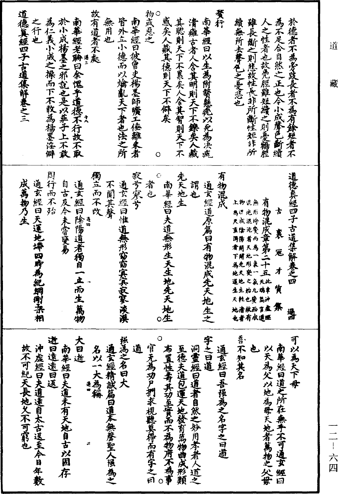 File:《道藏》第12冊 第064頁.png