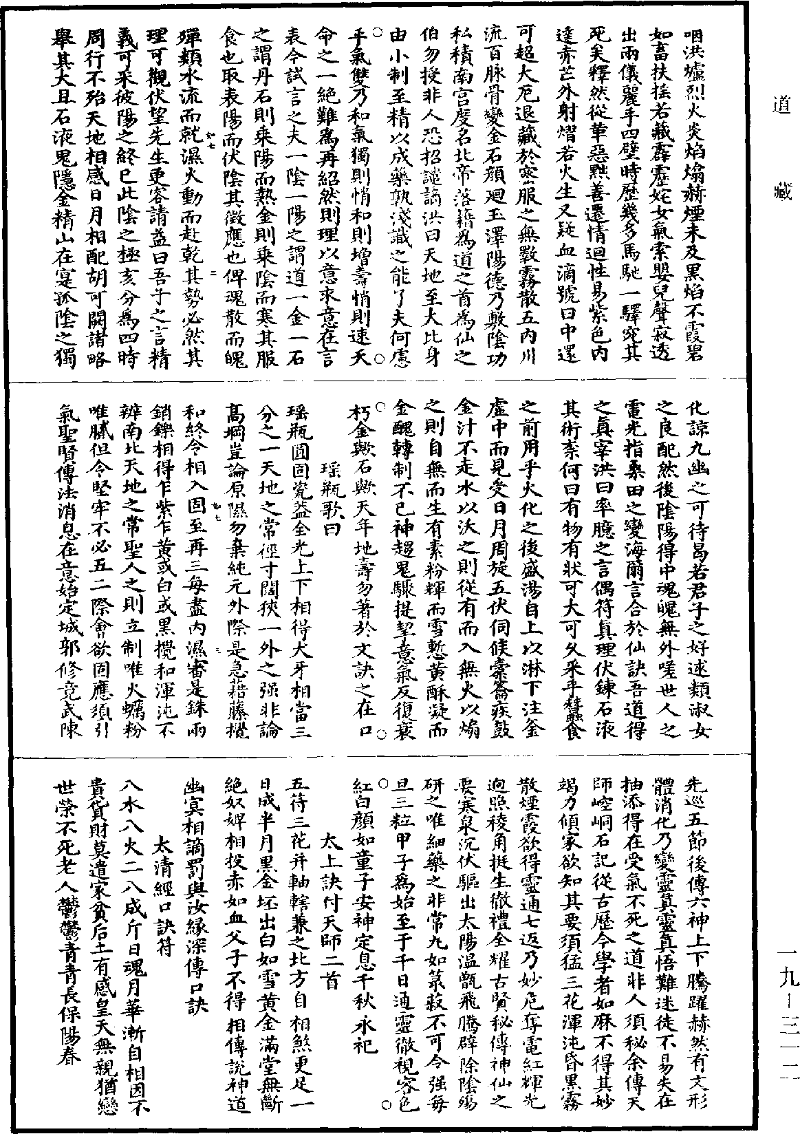 太清玉碑子《道藏》第19冊_第312頁