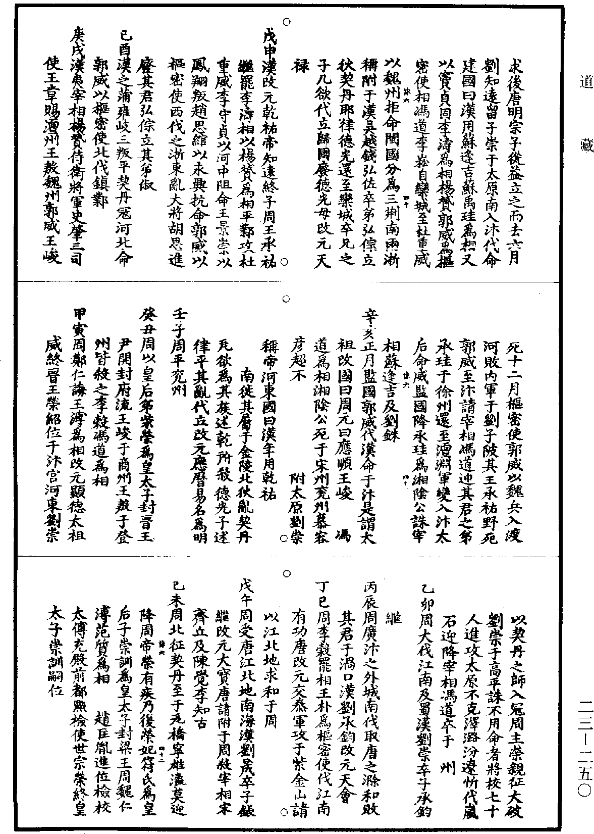 File:《道藏》第23冊 第250頁.png